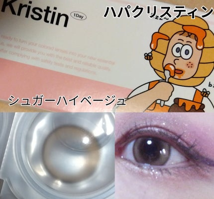 Suger High Kristin/Hapa kristin/カラーコンタクトレンズを使ったクチコミ(1枚目)