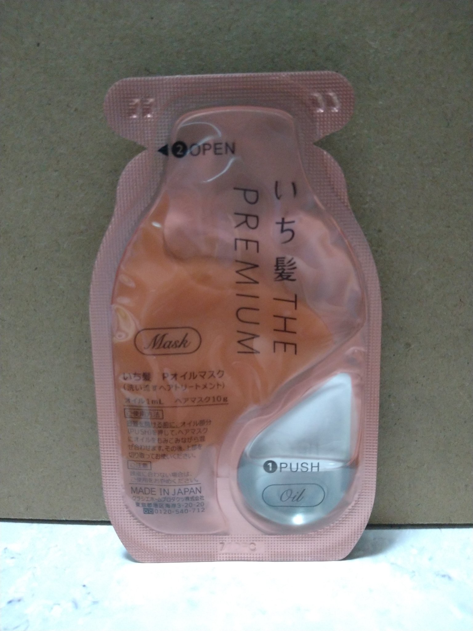 いち髪　THE PREMIUM　Wケアブースター美容オイルマスク/いち髪/ヘアマスク・ヘアパックを使ったクチコミ（3枚目）