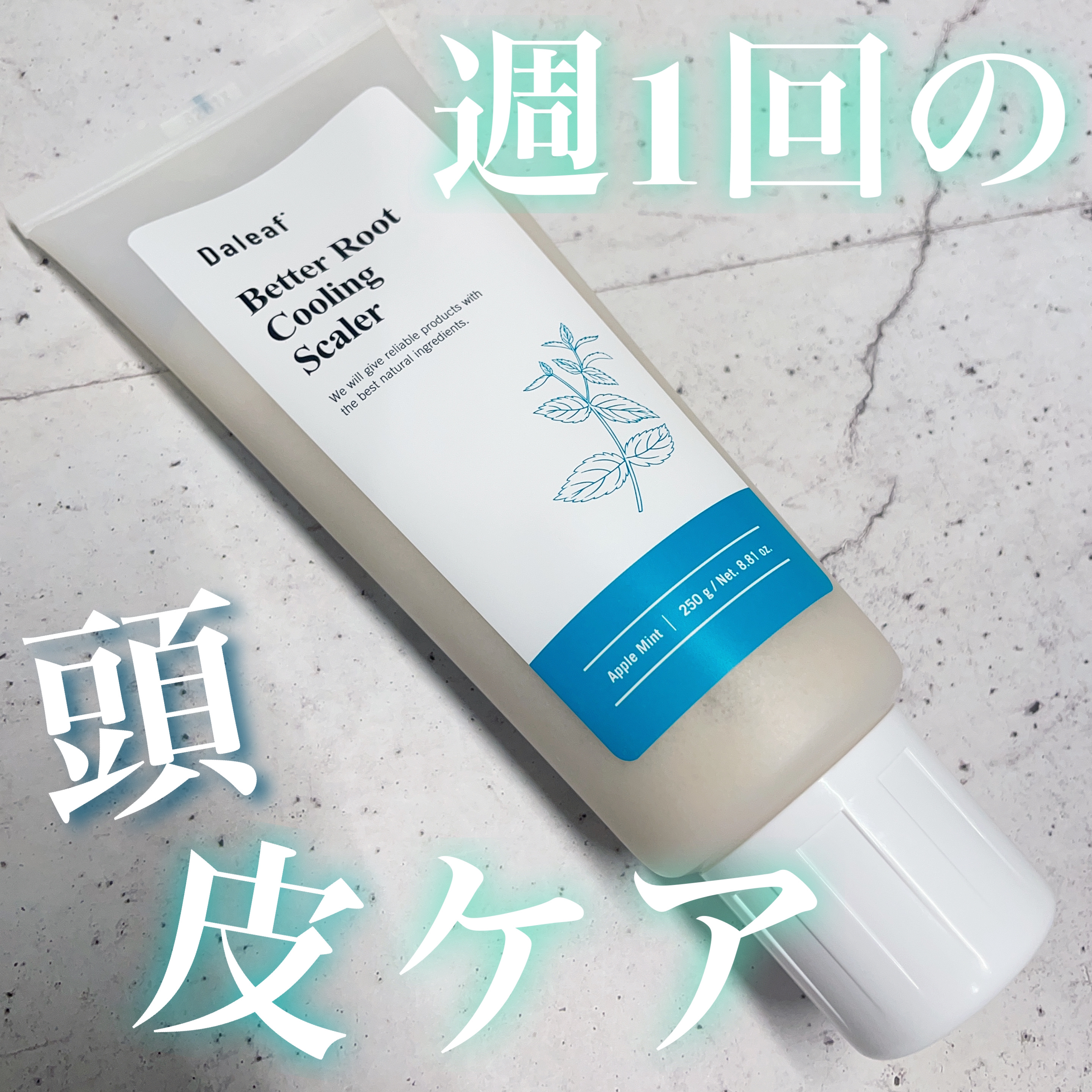 ベタールートクーリングスケーラー/Daleaf/頭皮クレンジングを使ったクチコミ（1枚目）