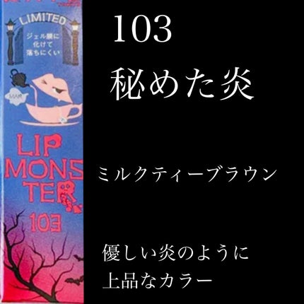 ケイト リップモンスター/KATE/口紅を使ったクチコミ(4枚目)