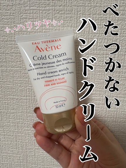 薬用ハンドクリーム エンリッチ/アベンヌ/ハンドクリームを使ったクチコミ(1枚目)