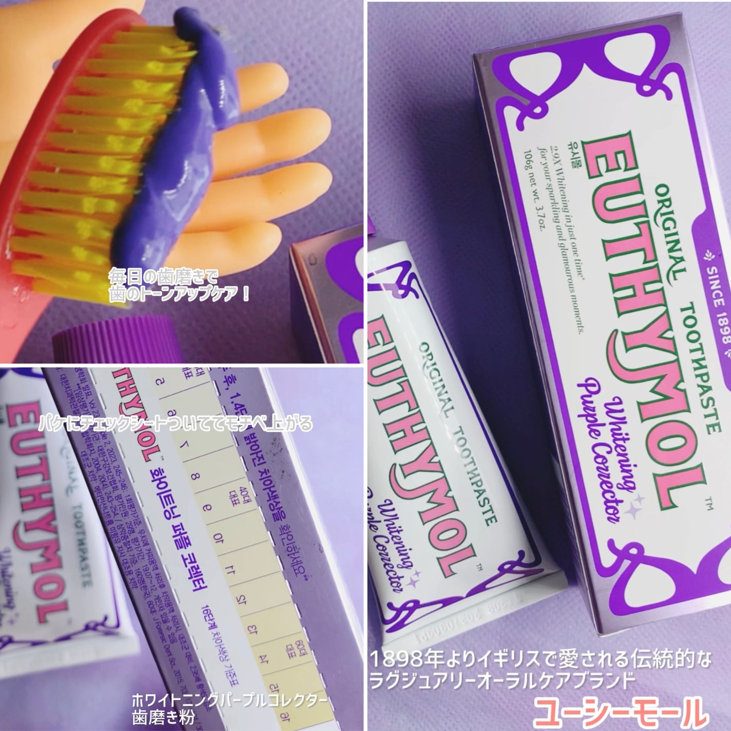 ホワイトパープル歯みがき ピーチフローラルミントの香り/EUTHYMOL/歯磨き粉を使ったクチコミ(3枚目)