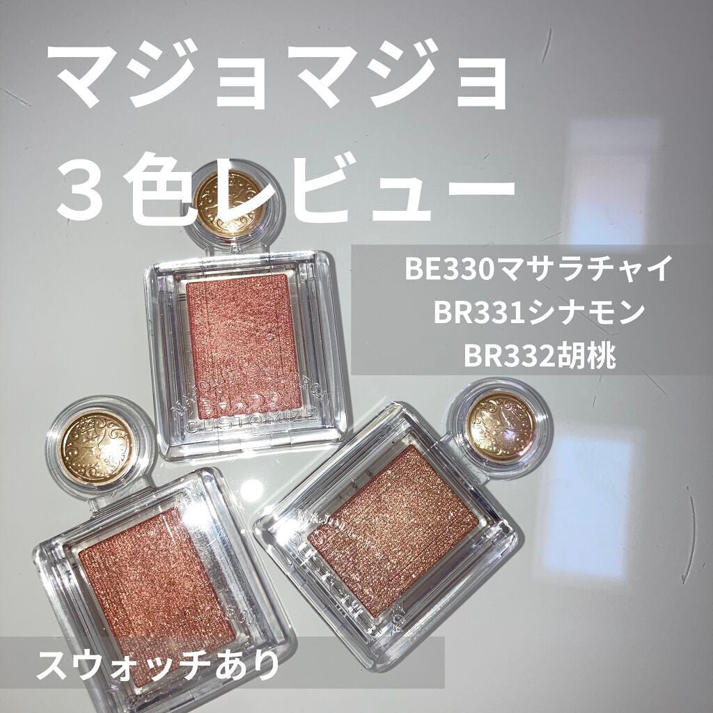 シャドーカスタマイズ/MAJOLICA MAJORCA/単色アイシャドウを使ったクチコミ(1枚目)