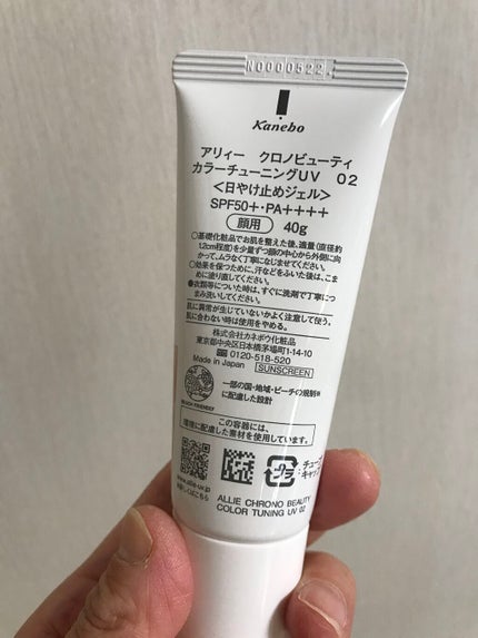 アリィー クロノビューティ カラーチューニングUV/アリィー/日焼け止めクリームを使ったクチコミ(5枚目)