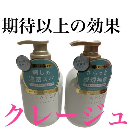 シャンプー/トリートメント SR/CLAYGE/市販シャンプーを使ったクチコミ(1枚目)
