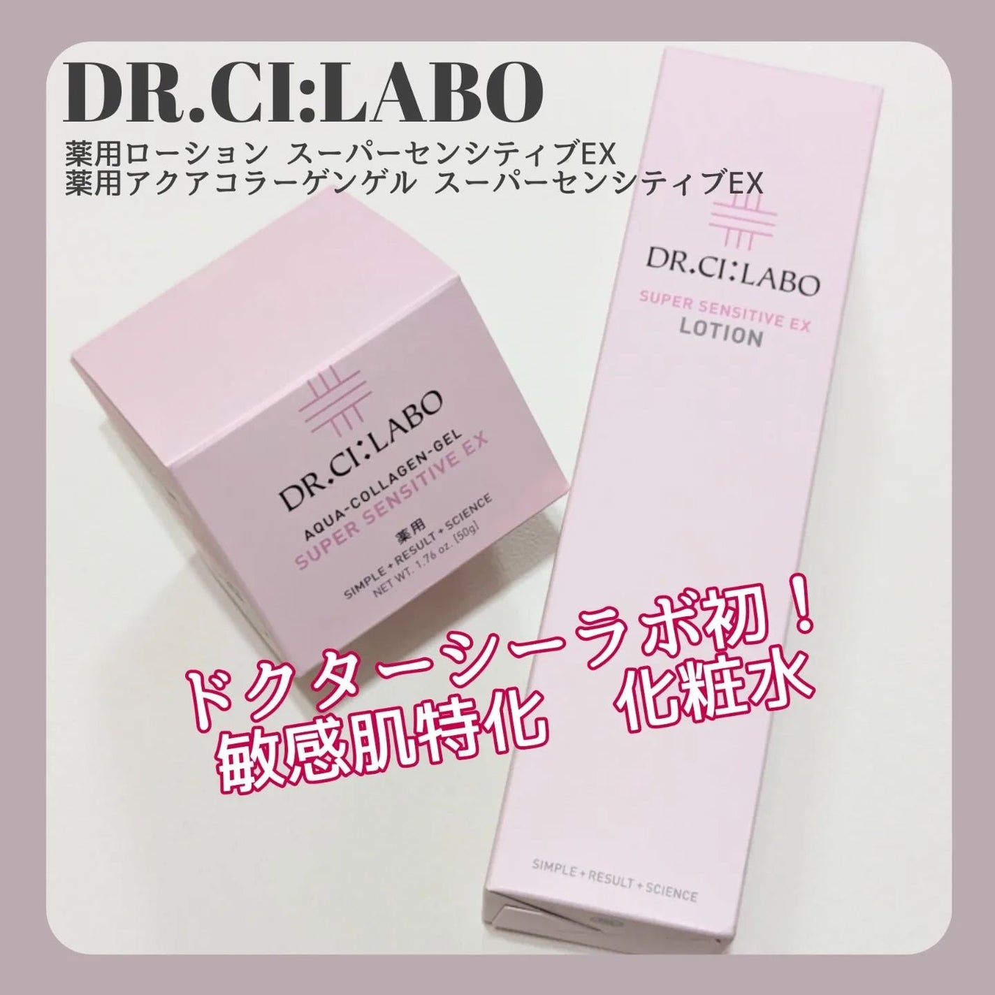 薬用アクアコラーゲンゲル スーパーセンシティブEX/ドクターシーラボⓇ/オールインワン化粧品を使ったクチコミ(1枚目)