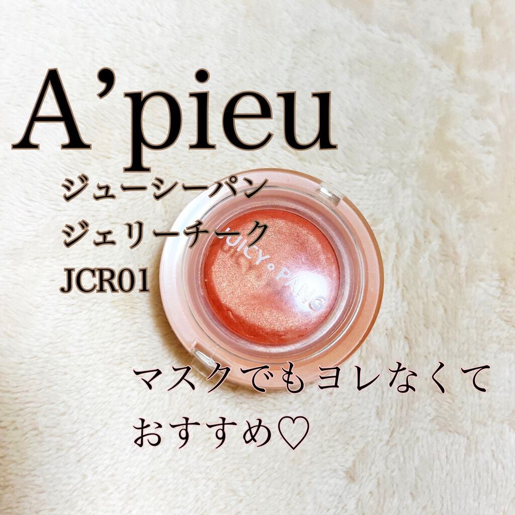 アピュー ジューシーパン ジェリーチーク/A’pieu/ジェル・クリームチークを使ったクチコミ(1枚目)
