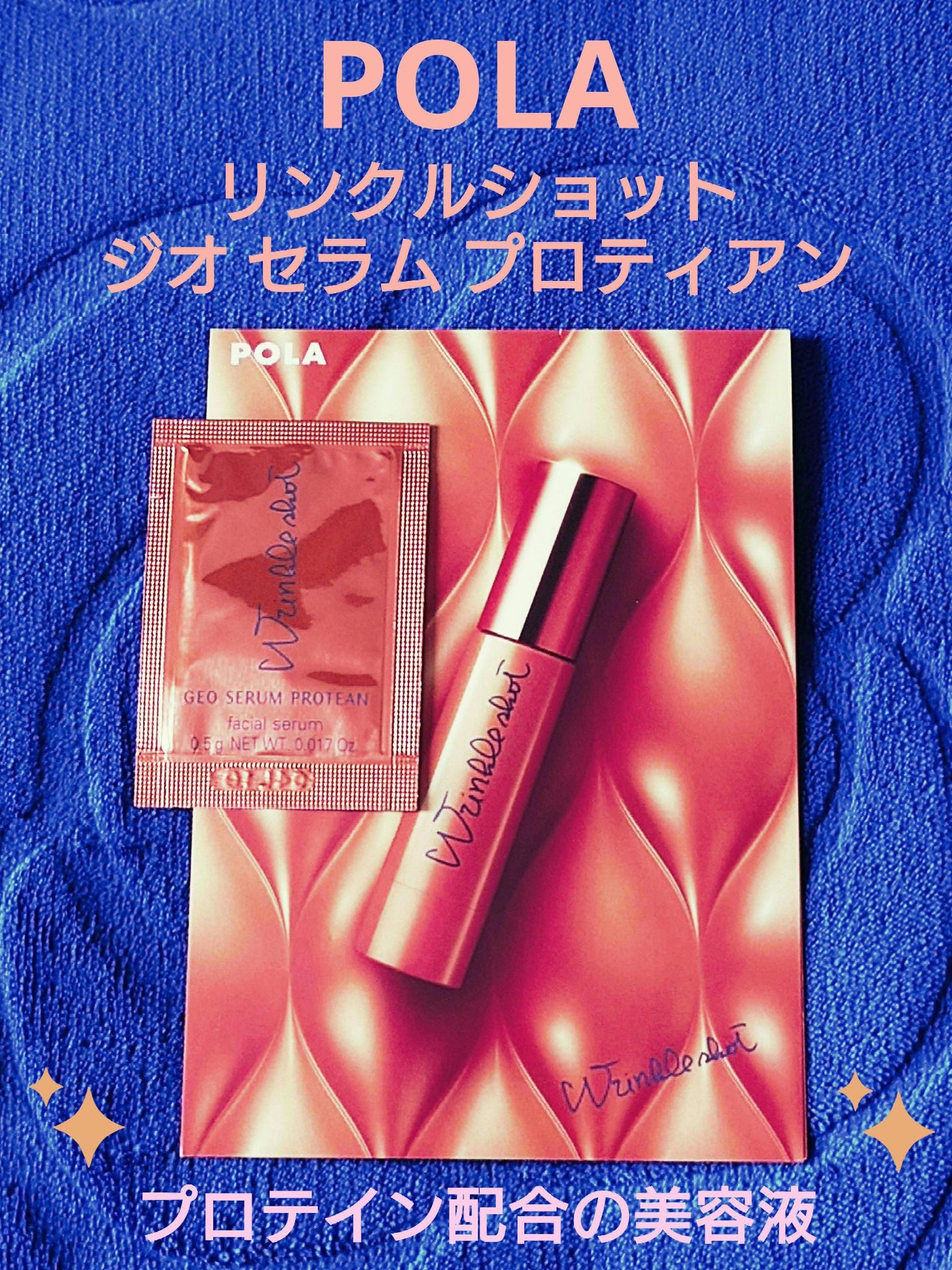 リンクルショット ジオ セラム プロティアン/リンクルショット/美容液を使ったクチコミ(1枚目)