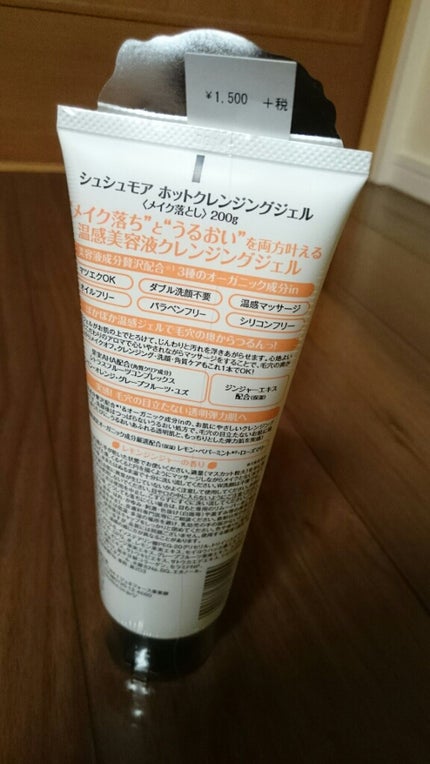 ホットクレンジングジェル レモンジンジャーの香り/シュシュモア/クレンジングジェルを使ったクチコミ(2枚目)