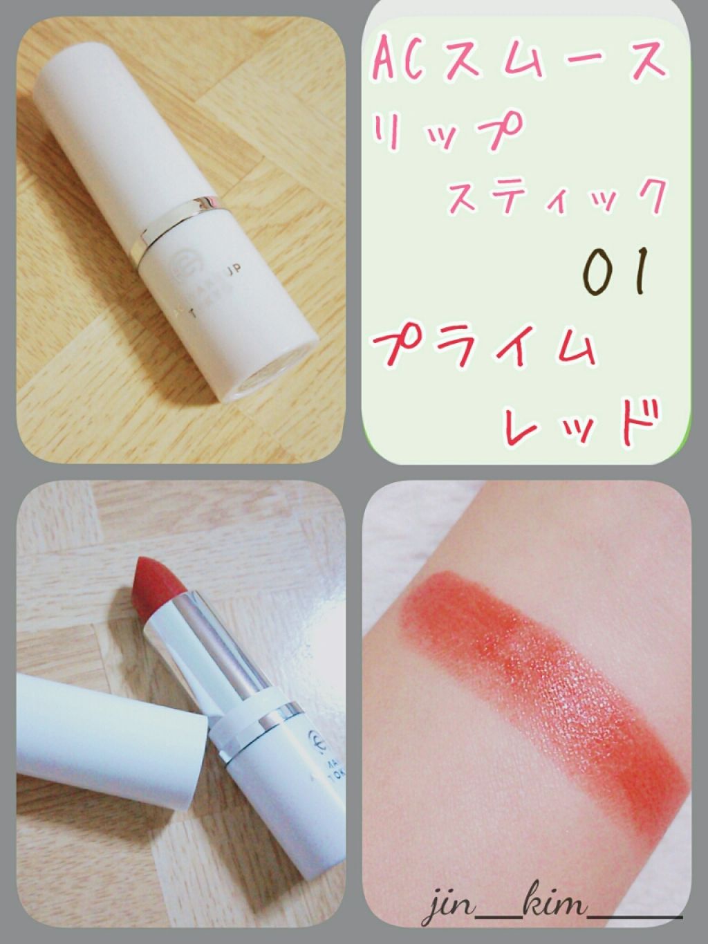 AC スムース リップ スティック/AC MAKEUP/口紅を使ったクチコミ(1枚目)