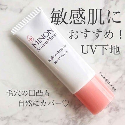 ミノン アミノモイスト ブライトアップベース UV/ミノン/化粧下地を使ったクチコミ(1枚目)