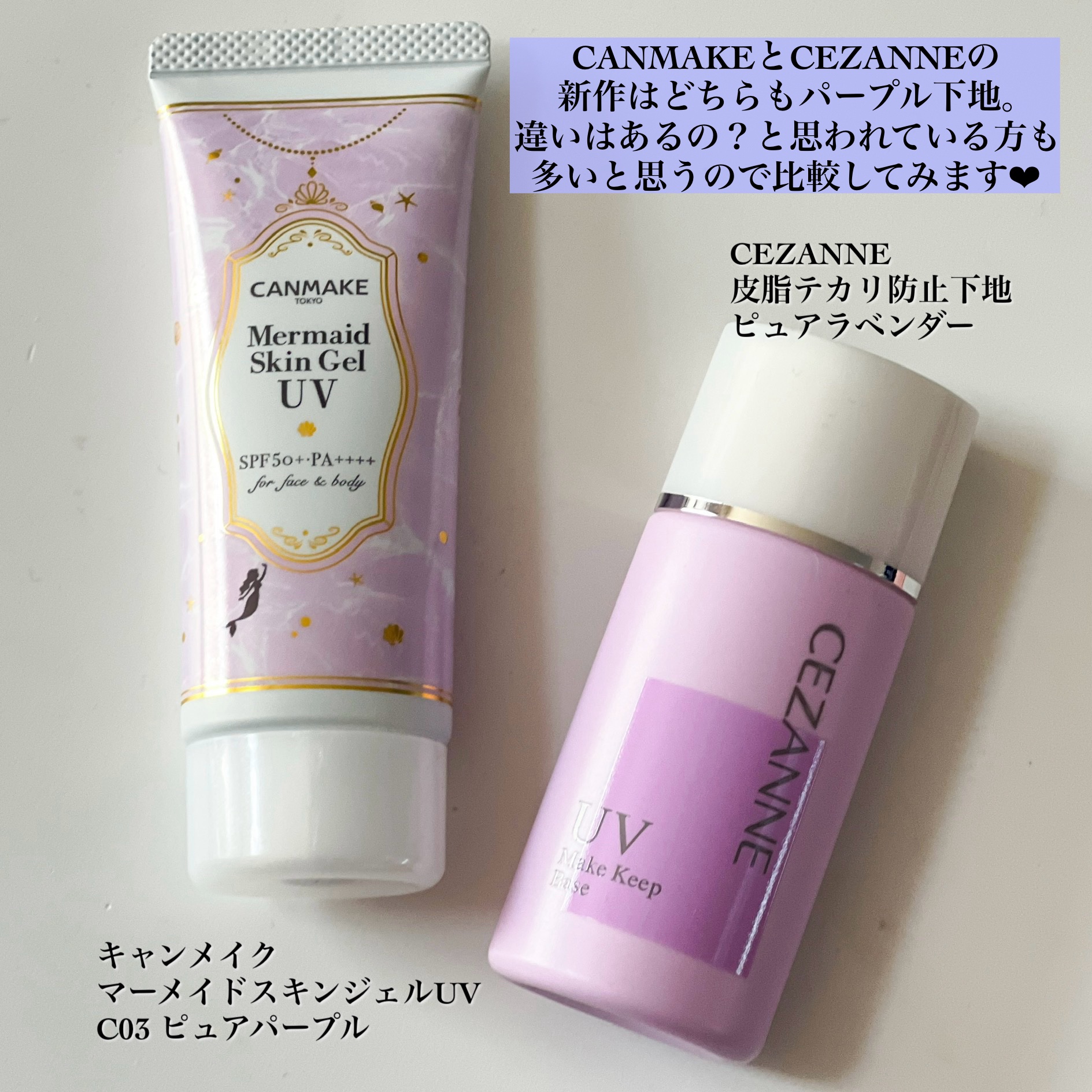 マーメイドスキンジェルUV/キャンメイク/日焼け止めジェルを使ったクチコミ（2枚目）