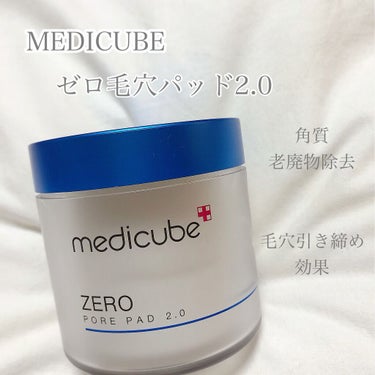 ゼロ毛穴パッド2.0/MEDICUBE/拭き取り化粧水を使ったクチコミ（2枚目）