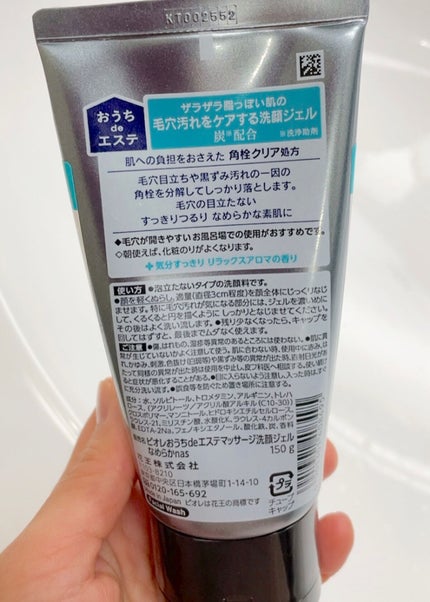 おうちdeエステ 肌をなめらかにするマッサージ洗顔ジェル 炭/ビオレ/その他洗顔料を使ったクチコミ(2枚目)