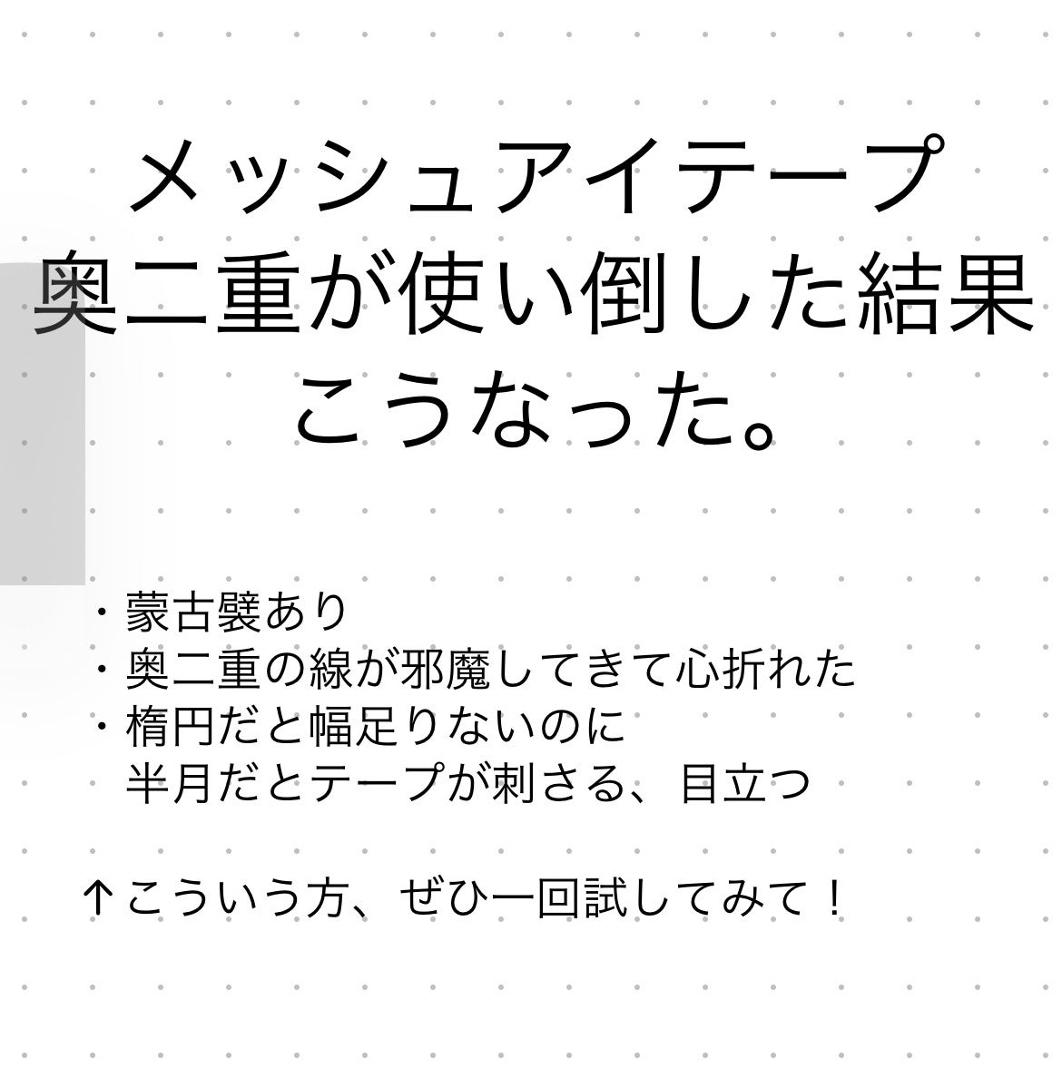 ふたえテープ/shefun/二重まぶた用アイテムを使ったクチコミ(1枚目)