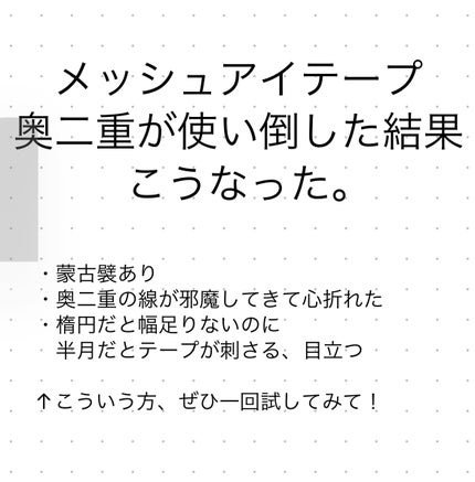 ハイブリッドフィルム スーパーマット/アイトーク/二重まぶた用アイテムを使ったクチコミ(1枚目)