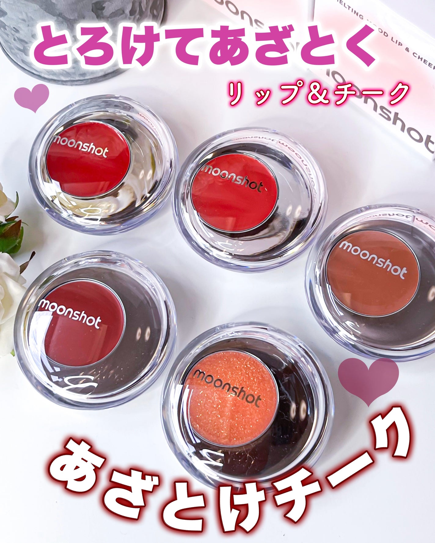 メルティングムードリップ&チーク/moonshot/ジェル・クリームチークを使ったクチコミ(1枚目)