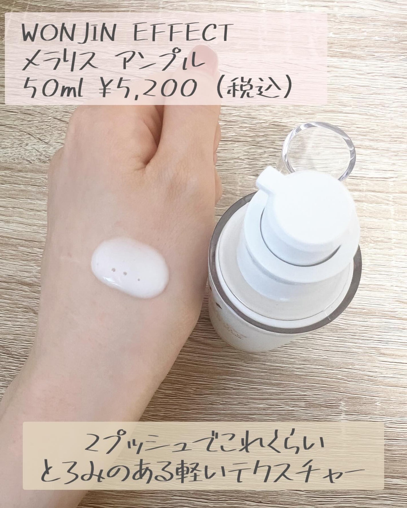 Moou 무우❤︎コスメ収集家 on LIPS 「韓国スキンケアブランドWONJINEFFECTのメラリスアンプ..」(3枚目)