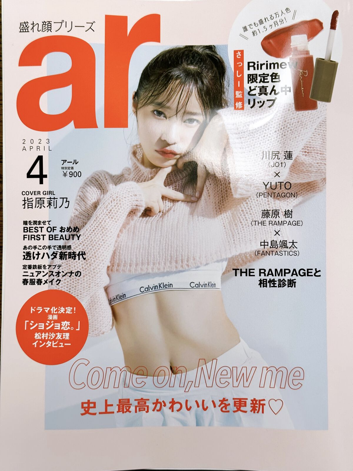 ar 2023年 4月号/主婦と生活社/雑誌を使ったクチコミ（1枚目）
