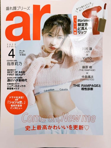 ar 2023年 4月号/主婦と生活社/雑誌を使ったクチコミ（1枚目）