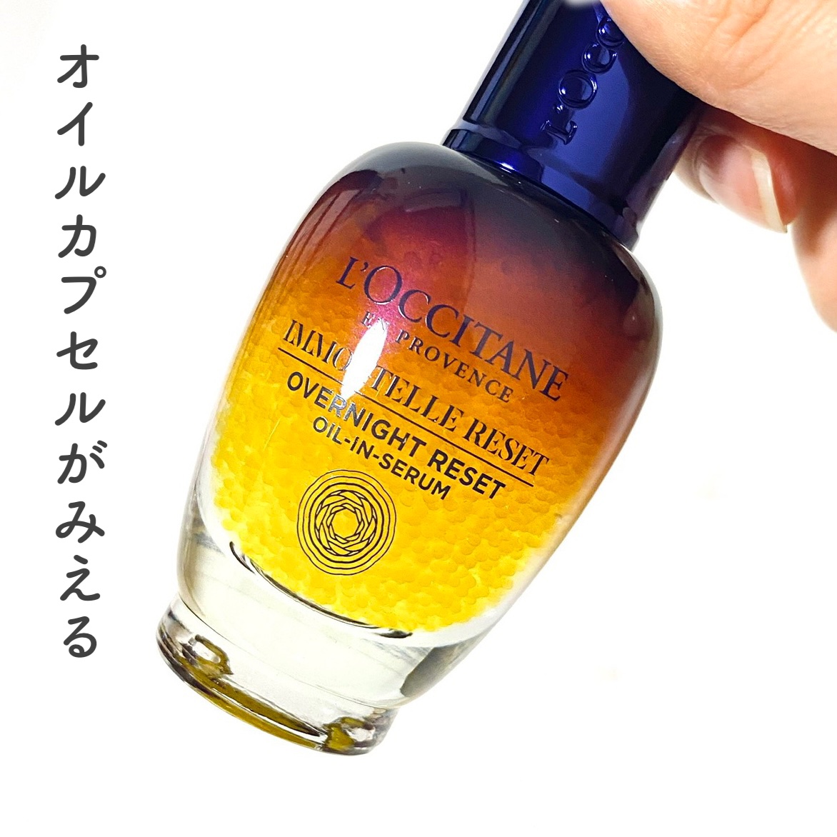 L'OCCITANE イモーテル オーバーナイトリセットセラムのクチコミ「#PR #ロクシタン

＼夜をこえて　美が目覚める／
🌟イモーテル オーバーナイトリセットセラ.....」（2枚目）
