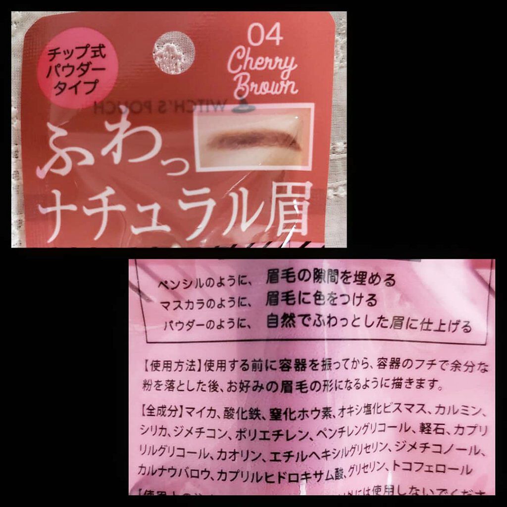 パウダーマジックアイブローブラッシュ 04チェリーブラウン/Witch's Pouch/パウダーアイブロウを使ったクチコミ（3枚目）