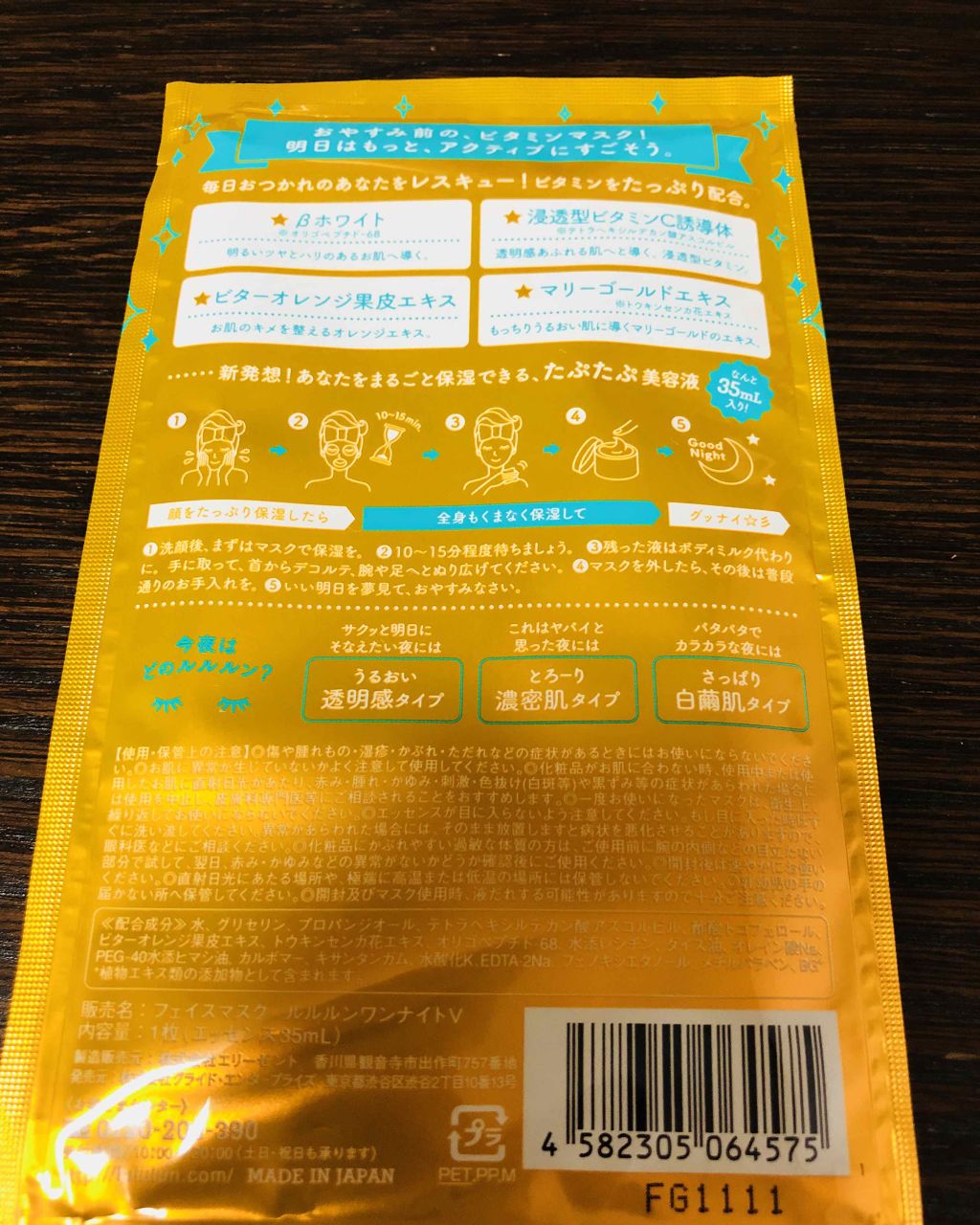 ルルルンワンナイト レスキュービタミン/ルルルン/シートマスク・パックを使ったクチコミ(2枚目)