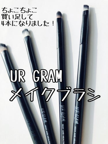 こんばんは♪
わほりです☺️


今日はDAISOのUR GLAMシリーズのブラシが
ちょこちょこ増えて4本になったので
レビューしたいと思います♪


100円＋税できちんとお手入れしながら使えば
年