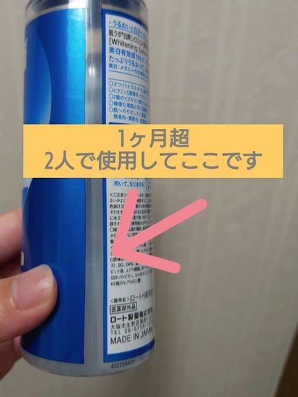 白潤 薬用美白化粧水(しっとりタイプ)/肌ラボ/化粧水を使ったクチコミ(3枚目)
