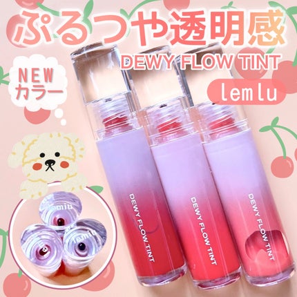 デュイフローティント/LEMIU/リップティントを使ったクチコミ(1枚目)