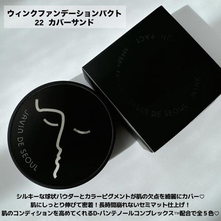 ジャビンドゥソウル ウインクファンデーションパクト/Javin De Seoul/クッションファンデーションを使ったクチコミ(4枚目)