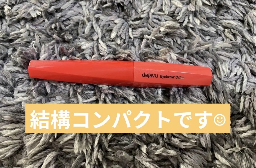 フィルム眉カラー ブラウニーフィグ（数量限定）/デジャヴュ/眉マスカラを使ったクチコミ（2枚目）