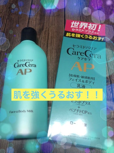 いつもイイネ♪ご覧いただきありがとうございます😊

久々の投稿ですが、
いろいろ買っていたのでご紹介していきます。

ケアセラ
APフェイス＆ボディ乳液

世界初！！というパッケージに目を惹かれ
You