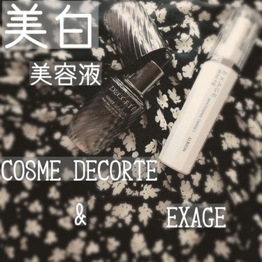 #美白 #美白美容液 #COSME DECORTE #EXAGE

日焼け対策や美白を意識する時期ですが、花粉やコロナとも戦いながらの日々( ；∀；)
同じように過ごされている方も多いのでゎ(*´∇｀*