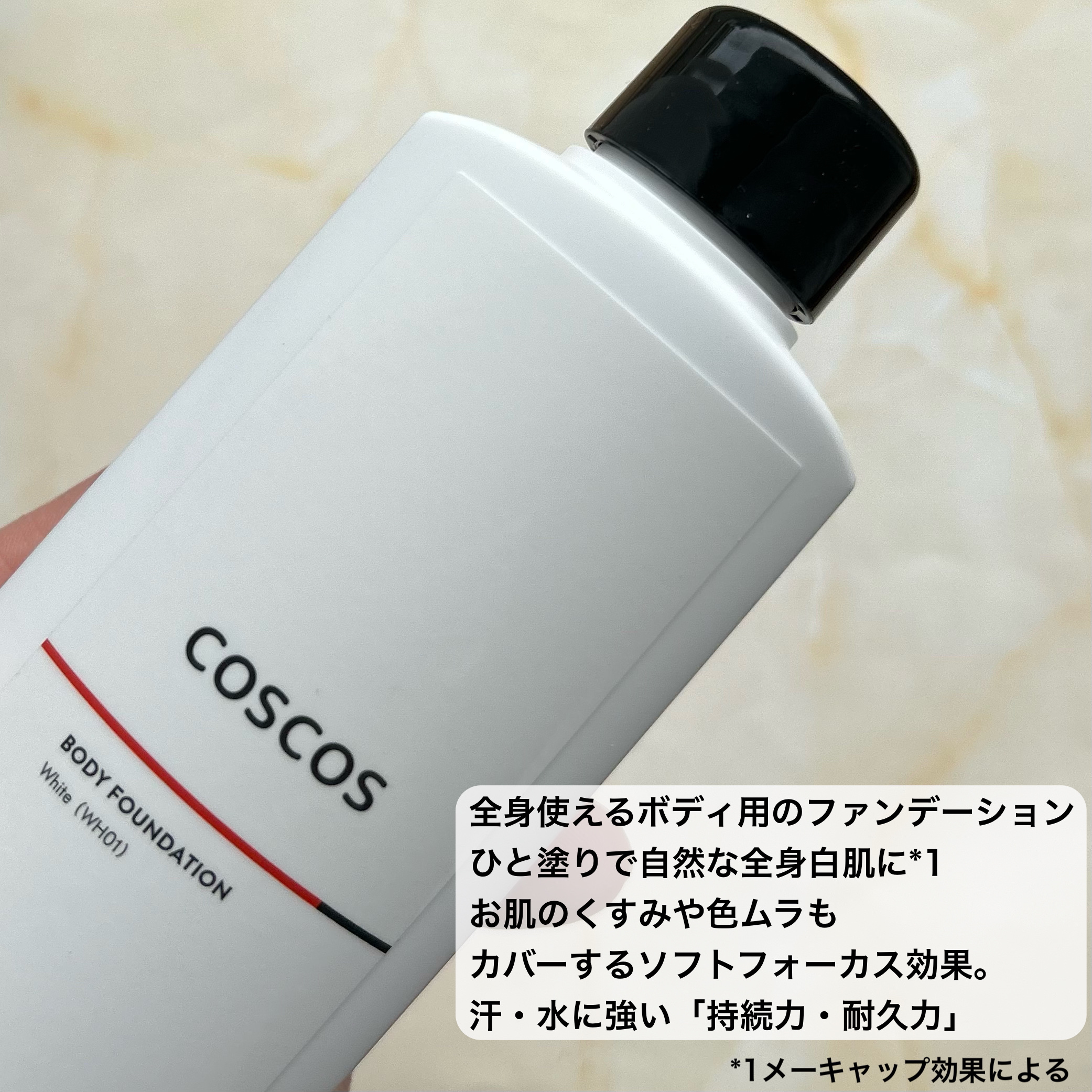 ボディファンデーション ホワイト​/COSCOS/ボディミルクを使ったクチコミ（2枚目）