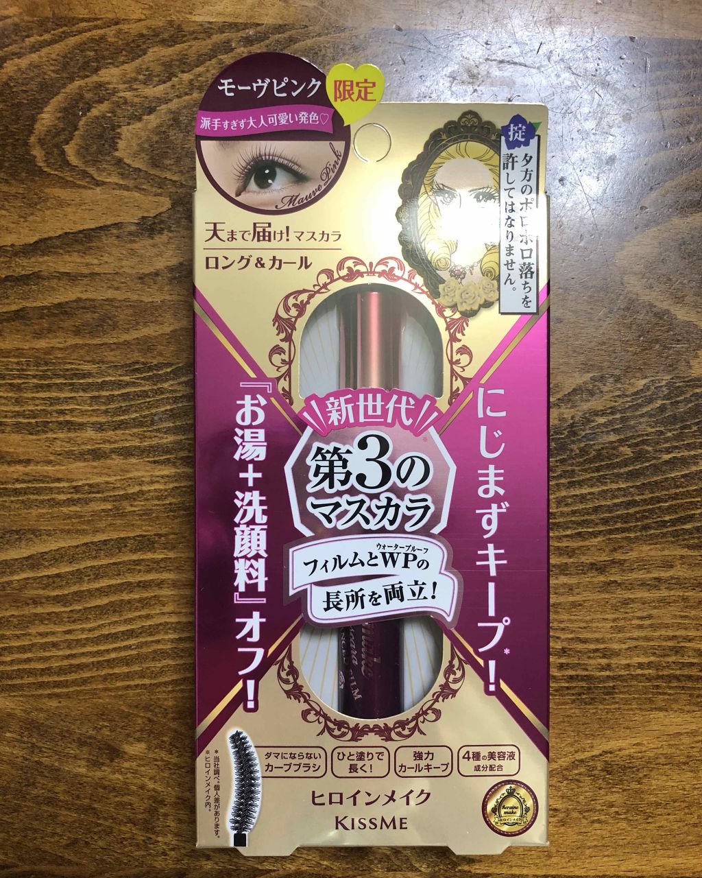 ロング＆カールマスカラ アドバンストフィルム/ヒロインメイク/マスカラを使ったクチコミ（1枚目）