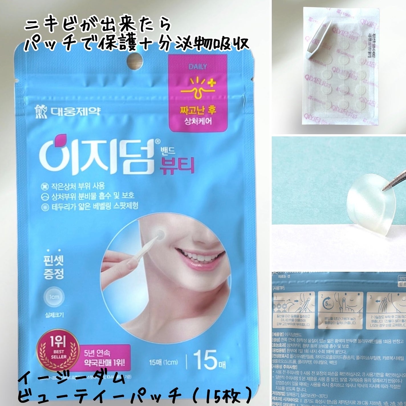 ビューティー スポットパッチ/イージーダムビューティー/にきびパッチを使ったクチコミ(2枚目)