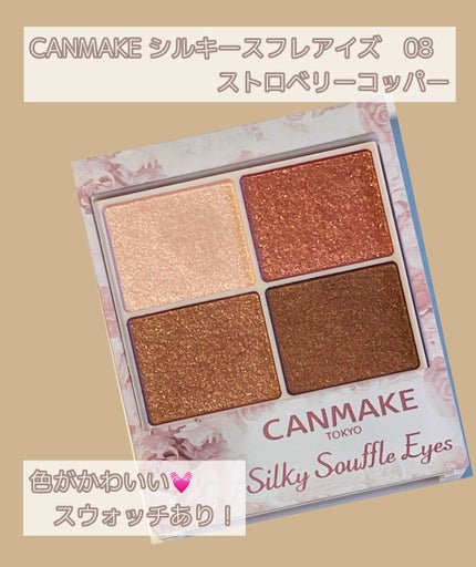 シルキースフレアイズ/キャンメイク/アイシャドウパレットを使ったクチコミ(1枚目)