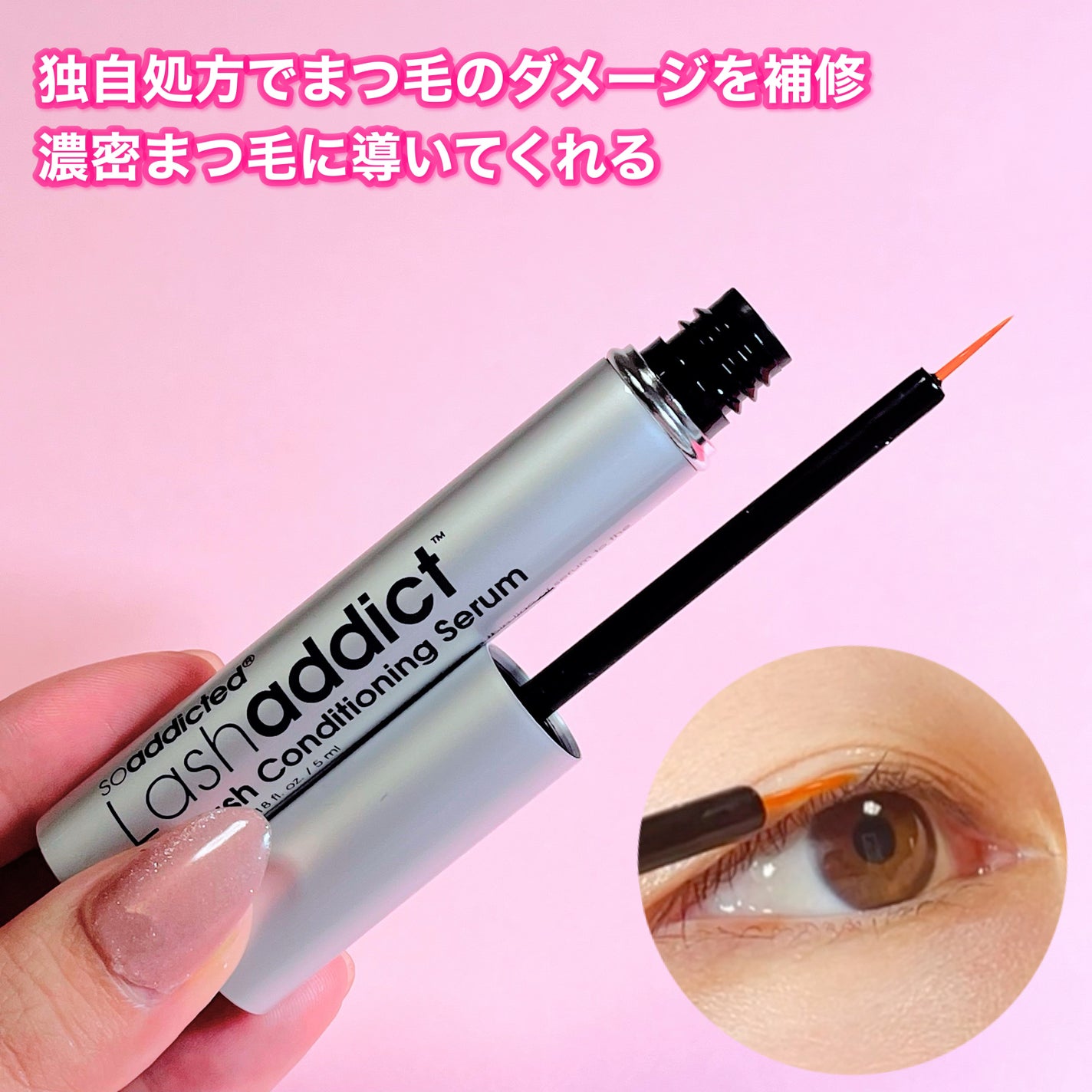 ラッシュアディクト アイラッシュ コンディショニング セラム アドバンス/soaddicted/まつげ美容液を使ったクチコミ(9枚目)