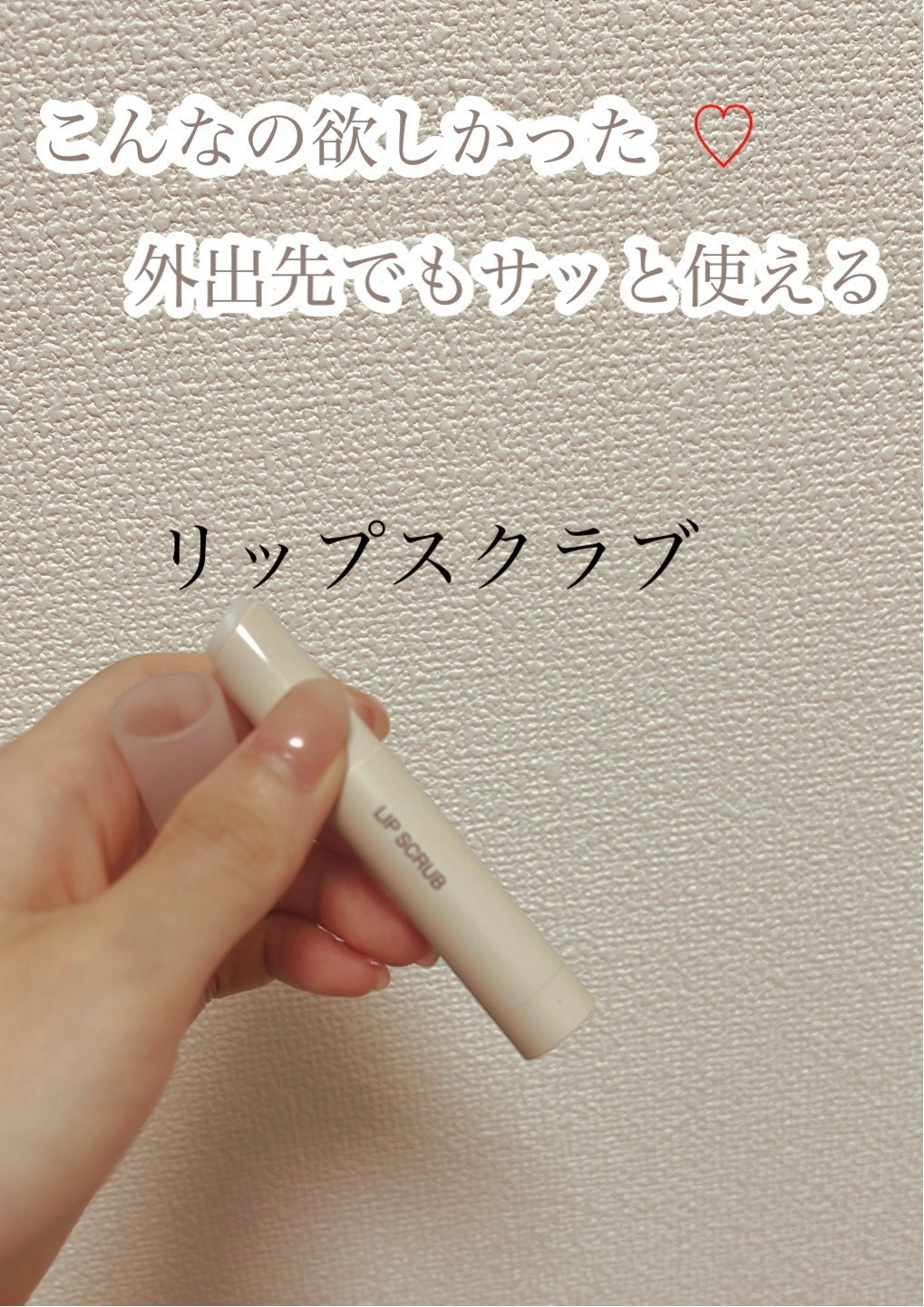 リップスクラブ/無印良品/リップスクラブ by mimi