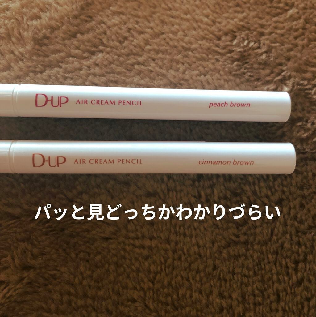 エアクリームペンシル /D-UP/ペンシルアイライナーを使ったクチコミ(8枚目)