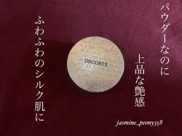 フェイスパウダー/DECORTÉ/ルースパウダーを使ったクチコミ（1枚目）