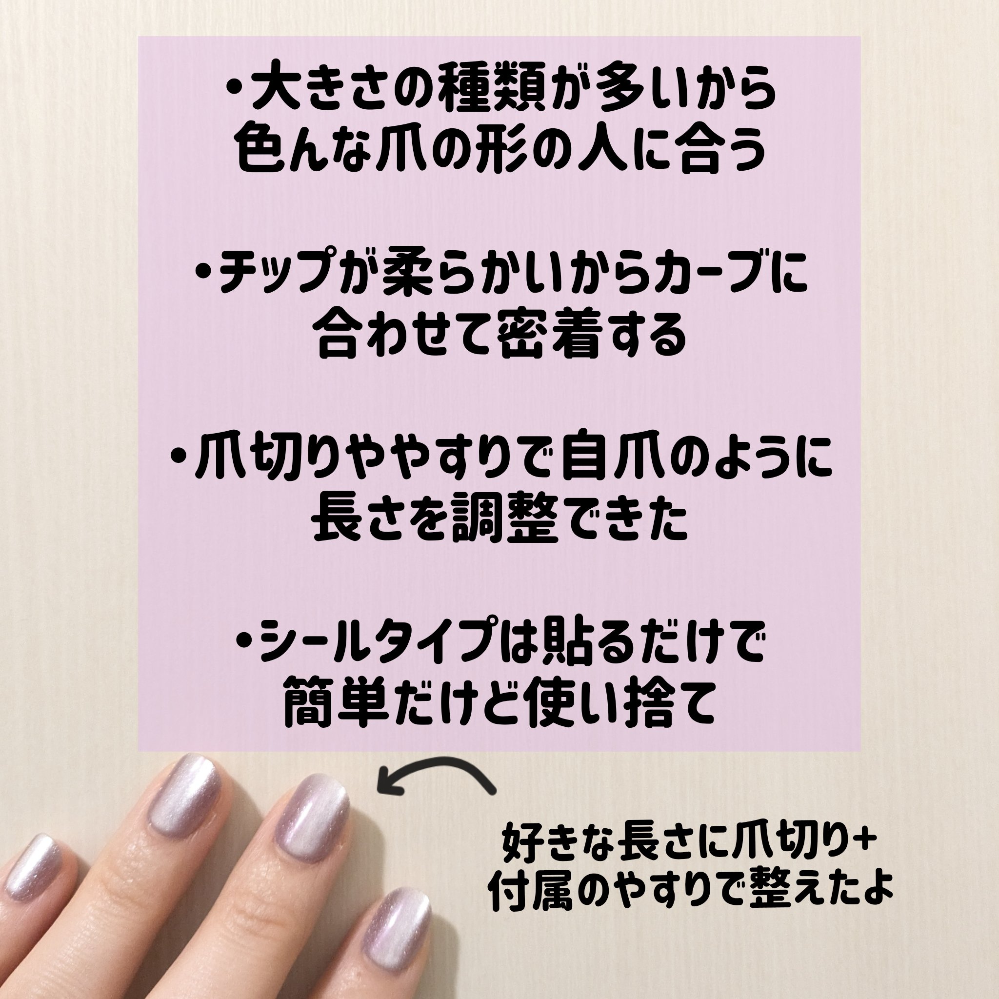 ネイルチップ(シールタイプ)/FINGER SUIT/ネイルチップ・パーツを使ったクチコミ（2枚目）