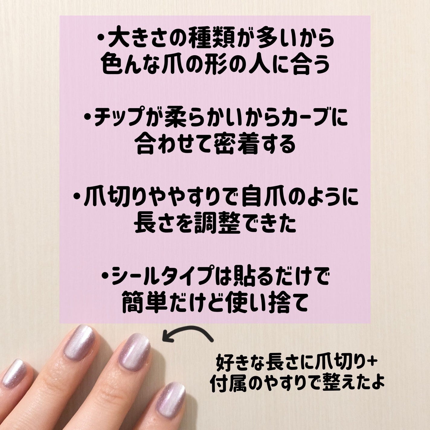 ネイルチップ(シールタイプ)/FINGER SUIT/ネイルチップ・パーツを使ったクチコミ(2枚目)