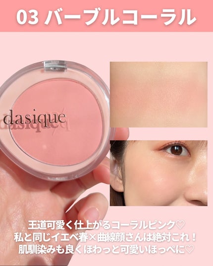 ソフトブラーチーク/dasique/パウダーチークを使ったクチコミ(4枚目)