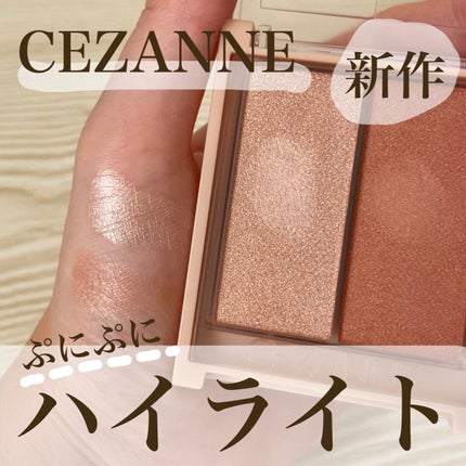 フェイスグロウカラー/CEZANNE/クリームハイライトを使ったクチコミ(1枚目)