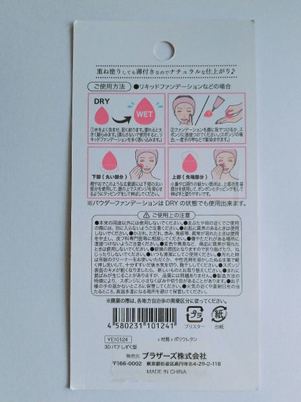 3Dパフ/セリア/パフ・スポンジを使ったクチコミ(2枚目)