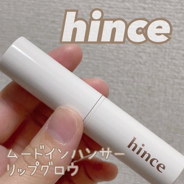 ムードインハンサーリップグロウ/hince/口紅を使ったクチコミ（1枚目）