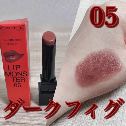 ケイト リップモンスター/KATE/口紅を使ったクチコミ(7枚目)