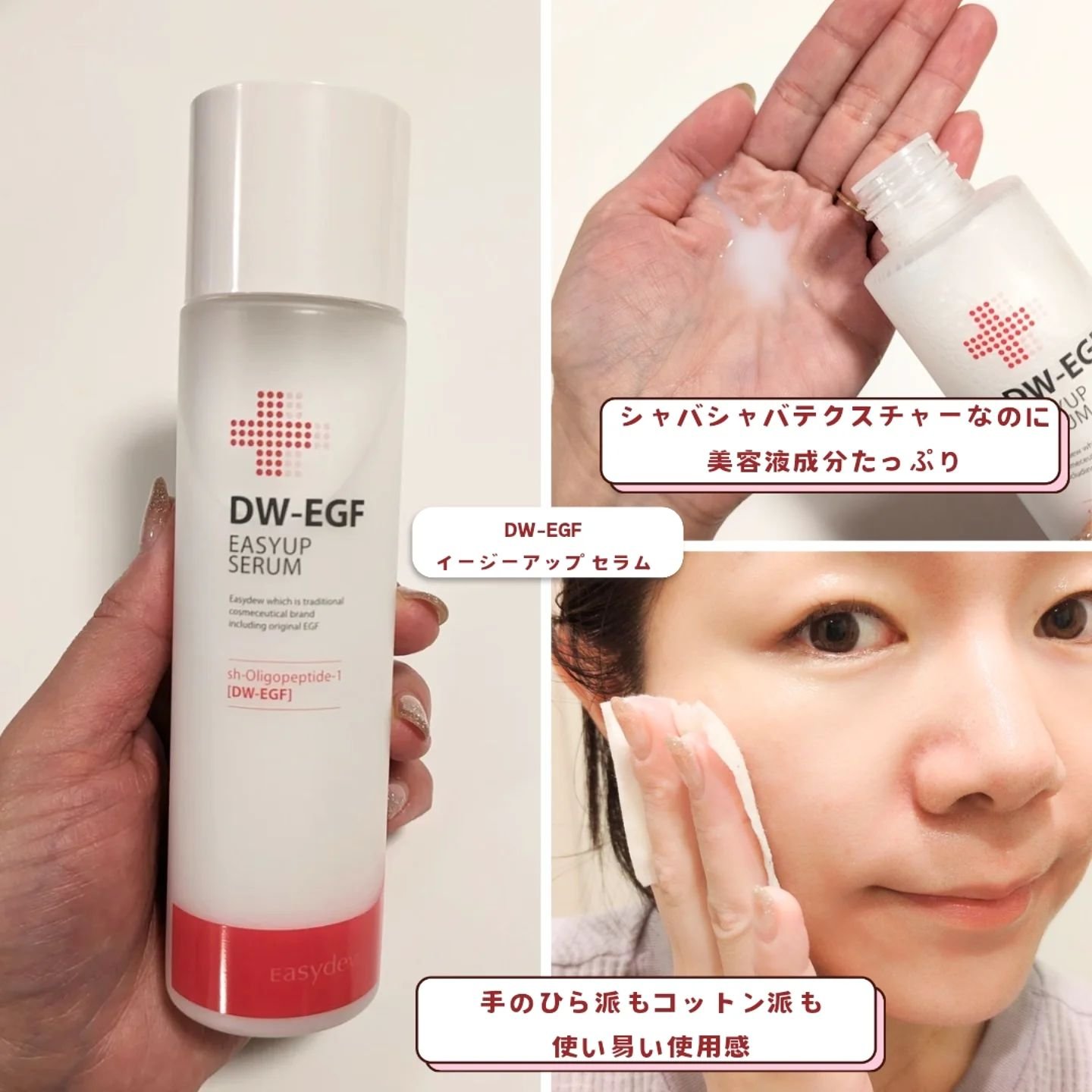 DW-EGFコラーゲンシルクリームセラム /Easydew/美容液を使ったクチコミ（2枚目）